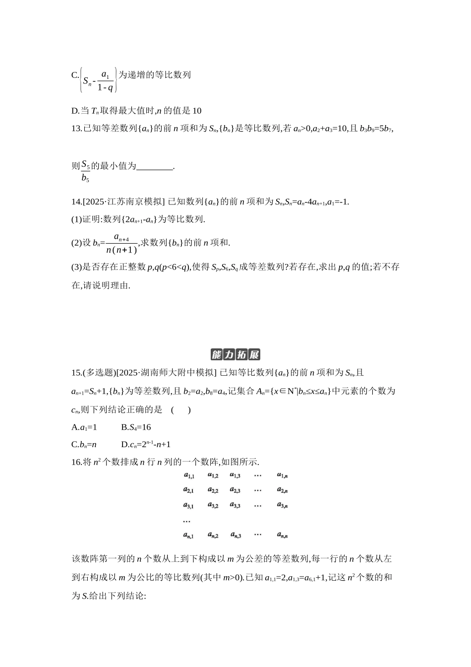 2027年高考数学一轮复习( 全品高考)03 第38讲 等比数列及其前n项和 【正文】作业手册.docx_第3页