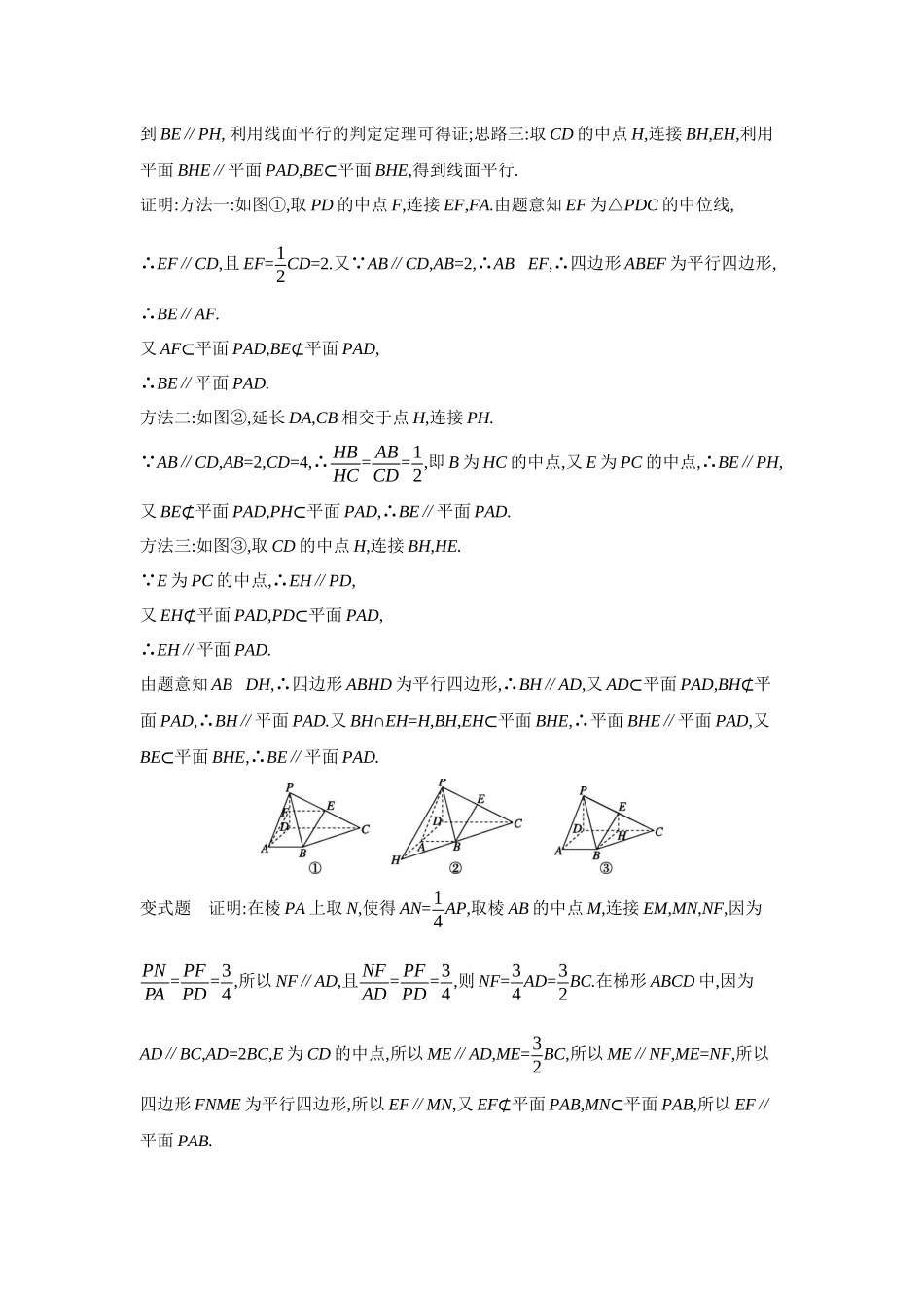 2027年高考数学一轮复习( 全品高考)03 第43讲 直线、平面平行的判定与性质 【答案】听课手册.docx_第3页