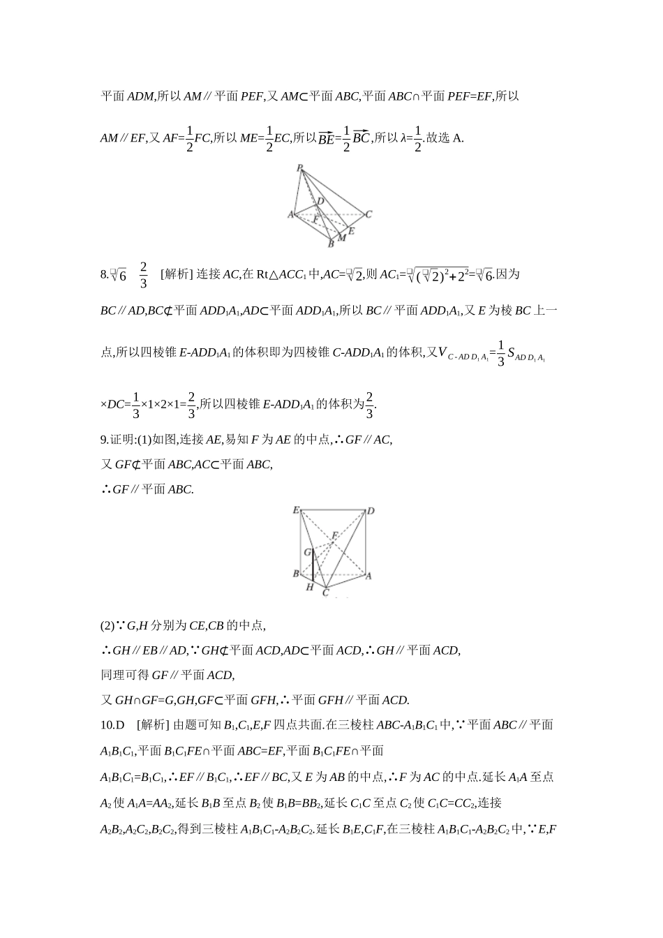 2027年高考数学一轮复习( 全品高考)03 第43讲 直线、平面平行的判定与性质 【答案】作业手册.docx_第2页