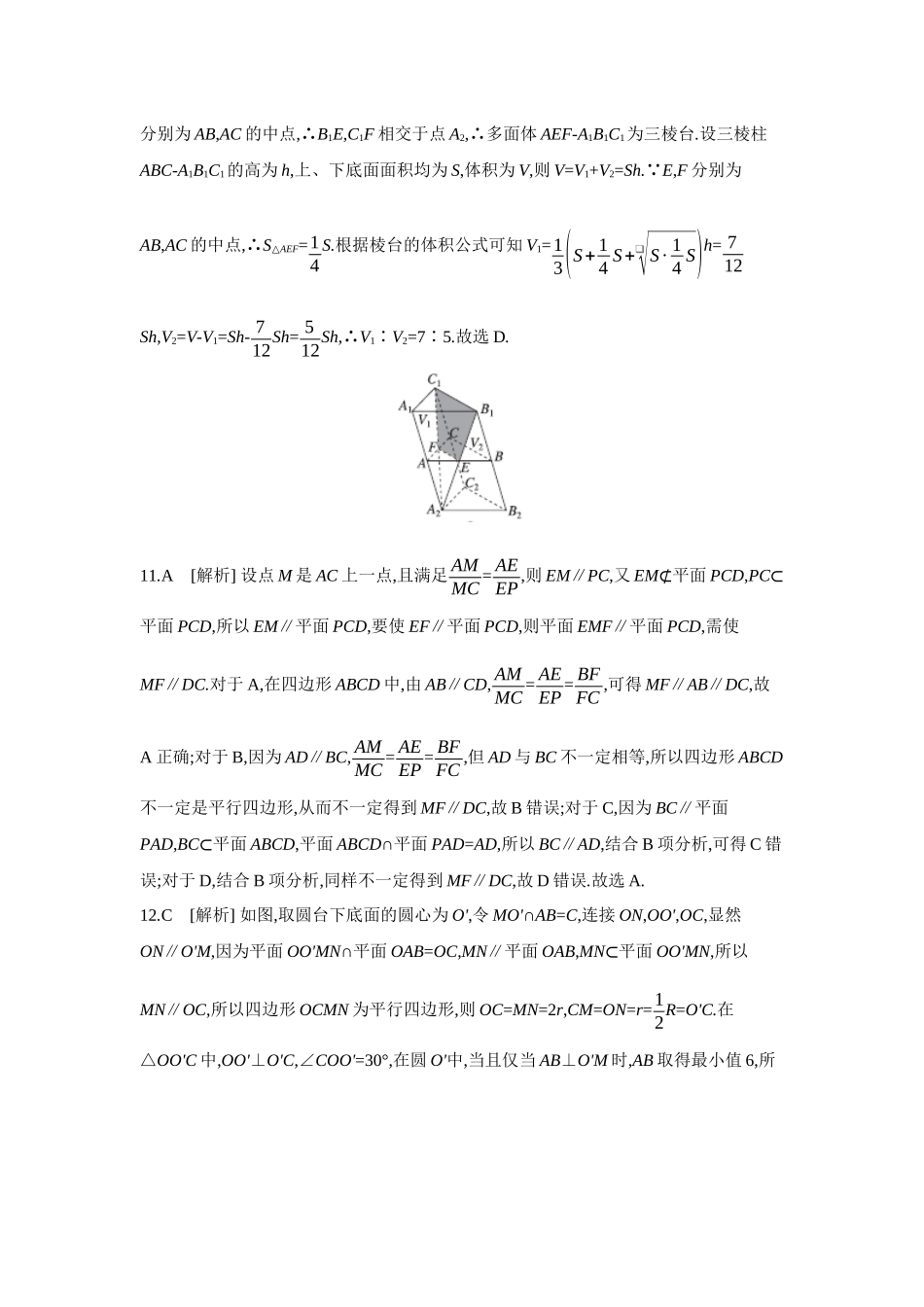 2027年高考数学一轮复习( 全品高考)03 第43讲 直线、平面平行的判定与性质 【答案】作业手册.docx_第3页