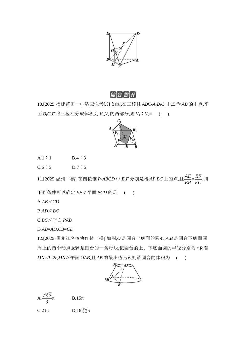 2027年高考数学一轮复习( 全品高考)03 第43讲 直线、平面平行的判定与性质 【正文】作业手册.docx_第3页