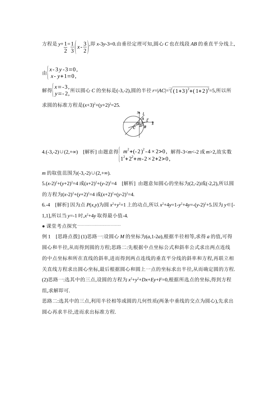 2027年高考数学一轮复习( 全品高考)03 第50讲 圆的方程 【答案】听课手册.docx_第2页