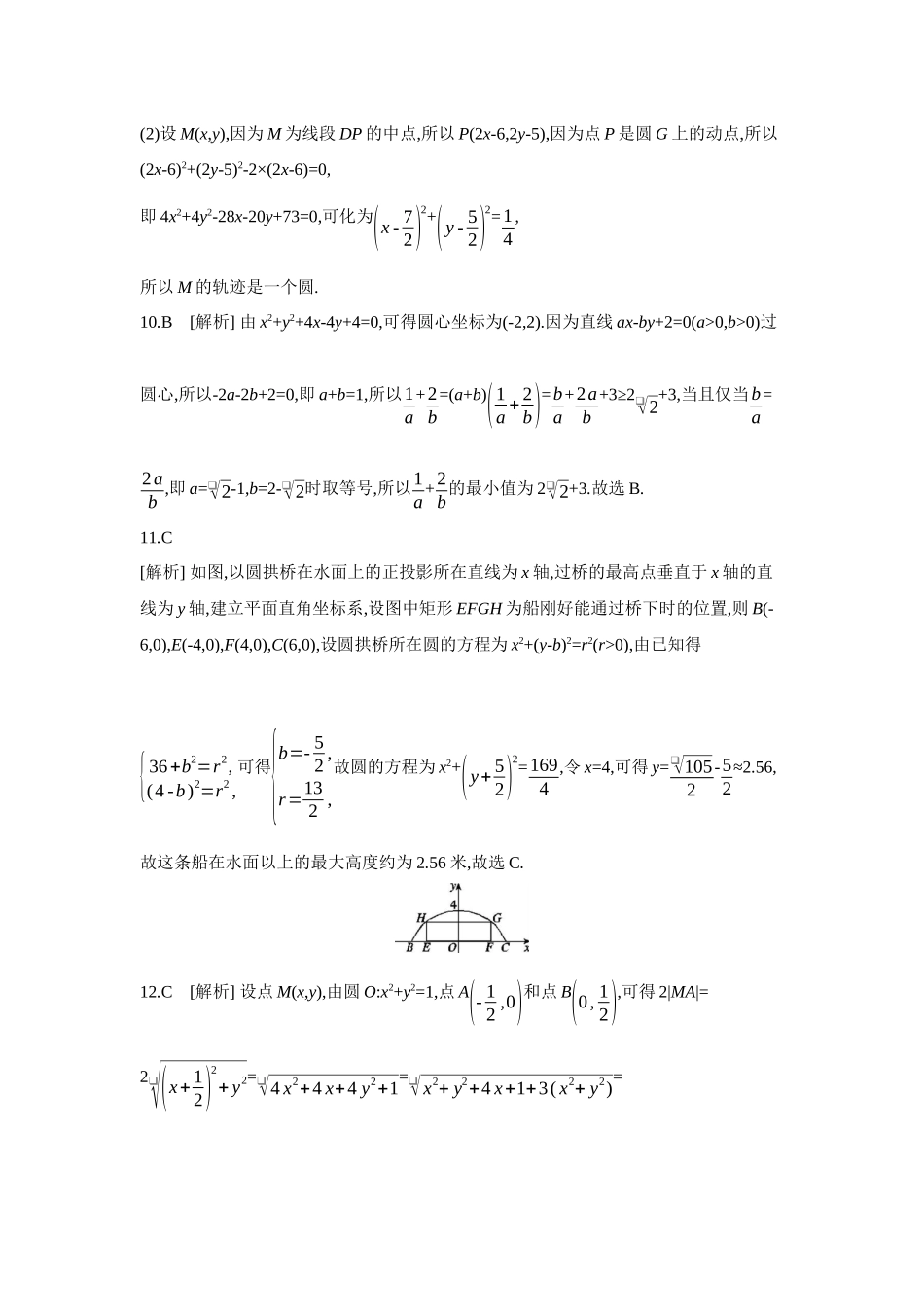 2027年高考数学一轮复习( 全品高考)03 第50讲 圆的方程 【答案】作业手册.docx_第3页
