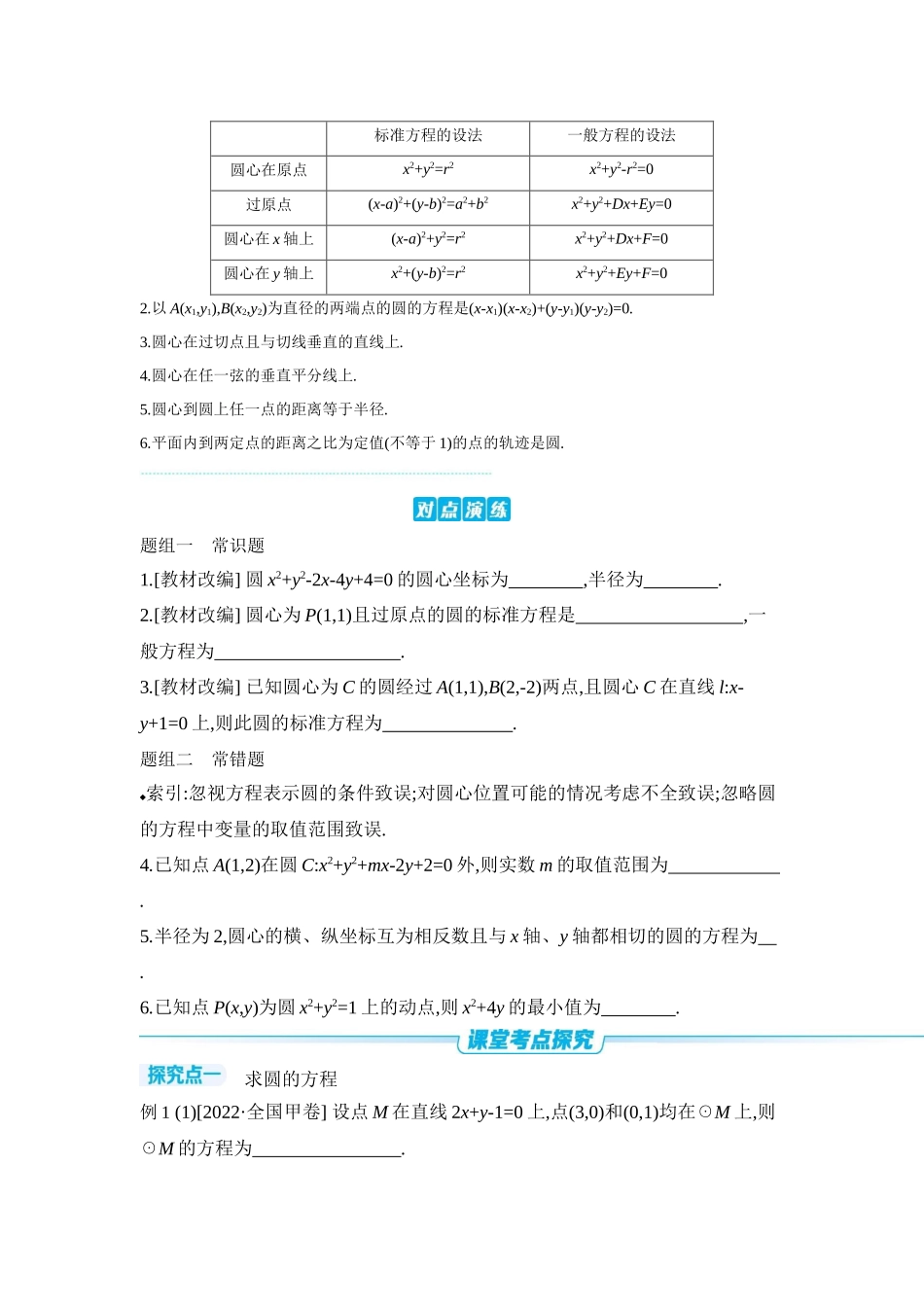 2027年高考数学一轮复习( 全品高考)03 第50讲 圆的方程 【正文】听课手册.docx_第2页