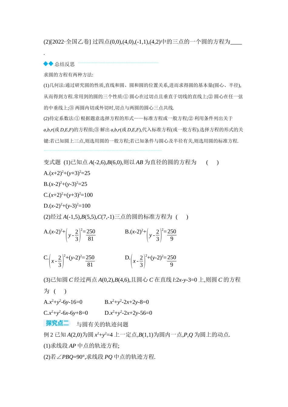 2027年高考数学一轮复习( 全品高考)03 第50讲 圆的方程 【正文】听课手册.docx_第3页