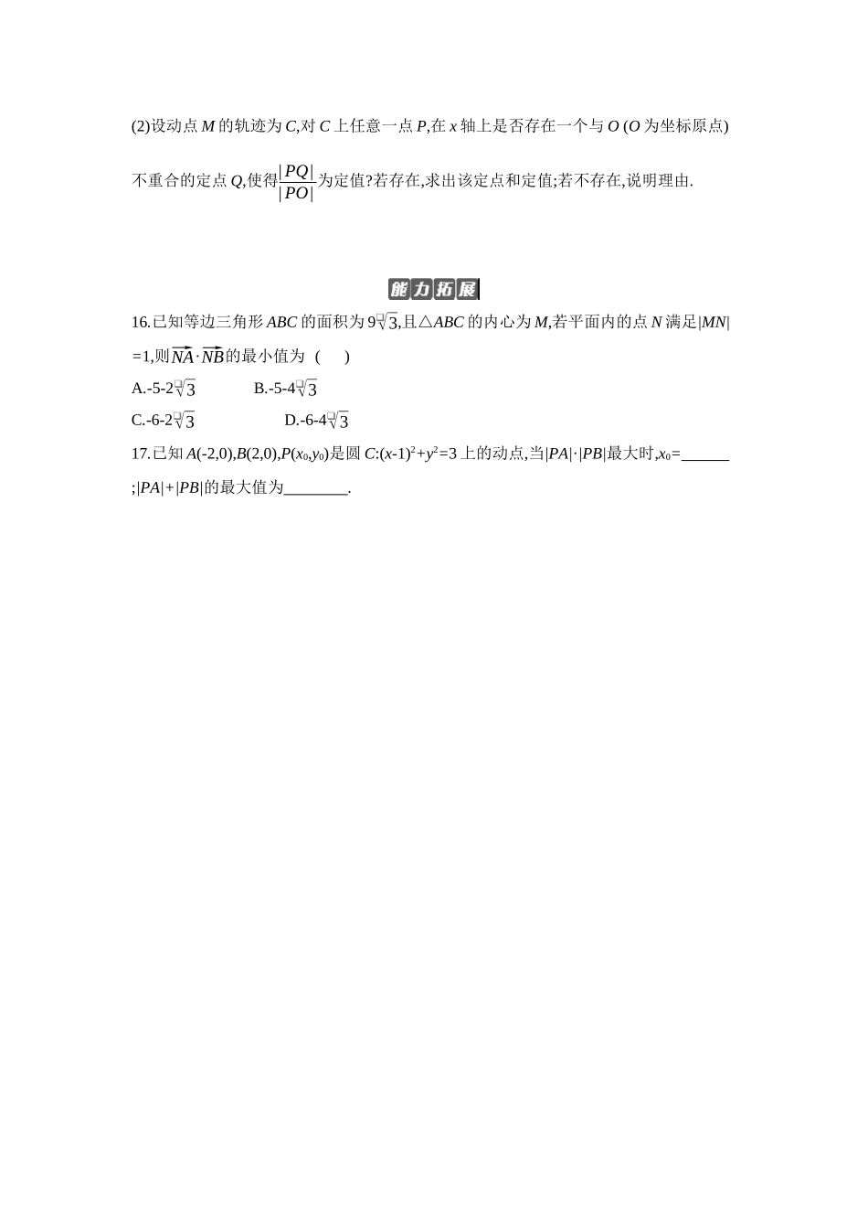 2027年高考数学一轮复习( 全品高考)03 第51讲 圆的方程 【正文】作业手册.docx_第3页