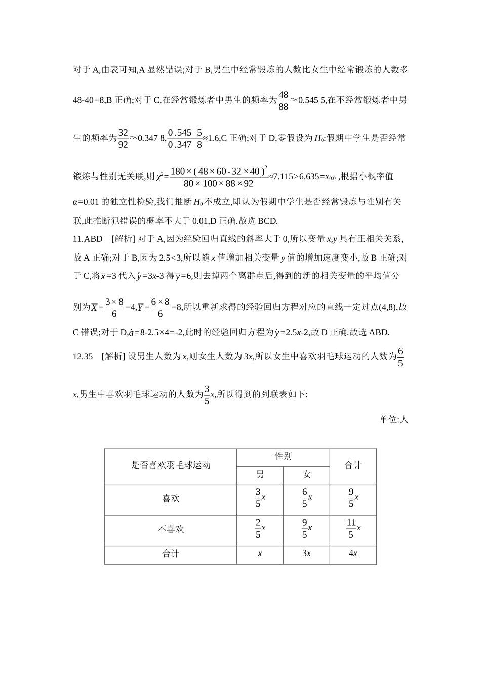 2027年高考数学一轮复习( 全品高考)03 第59讲 成对数据的统计分析 【答案】作业手册(1).docx_第3页