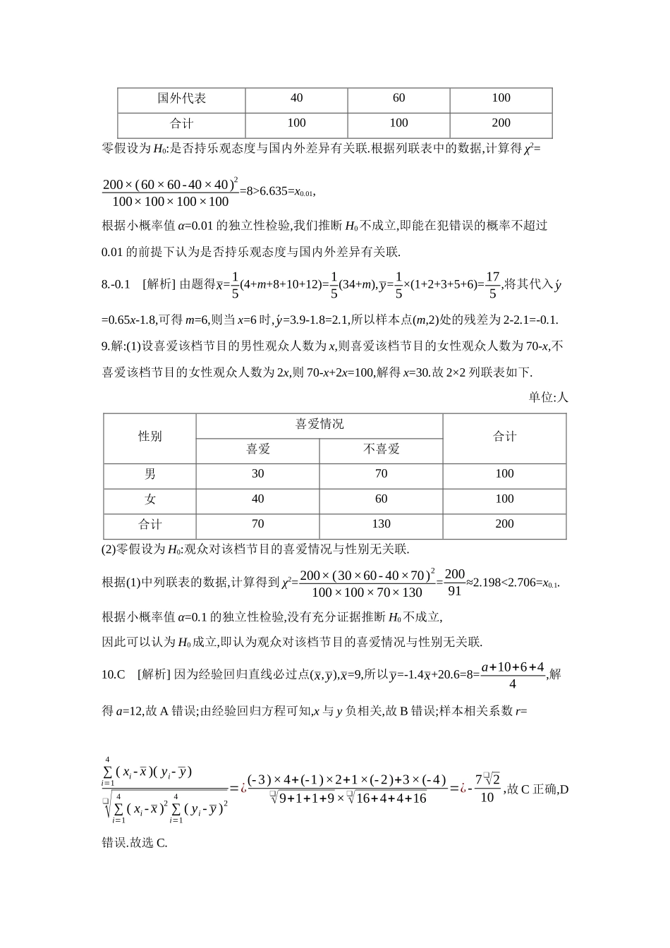 2027年高考数学一轮复习( 全品高考)03 第59讲 成对数据的统计分析 【答案】作业手册.docx_第2页