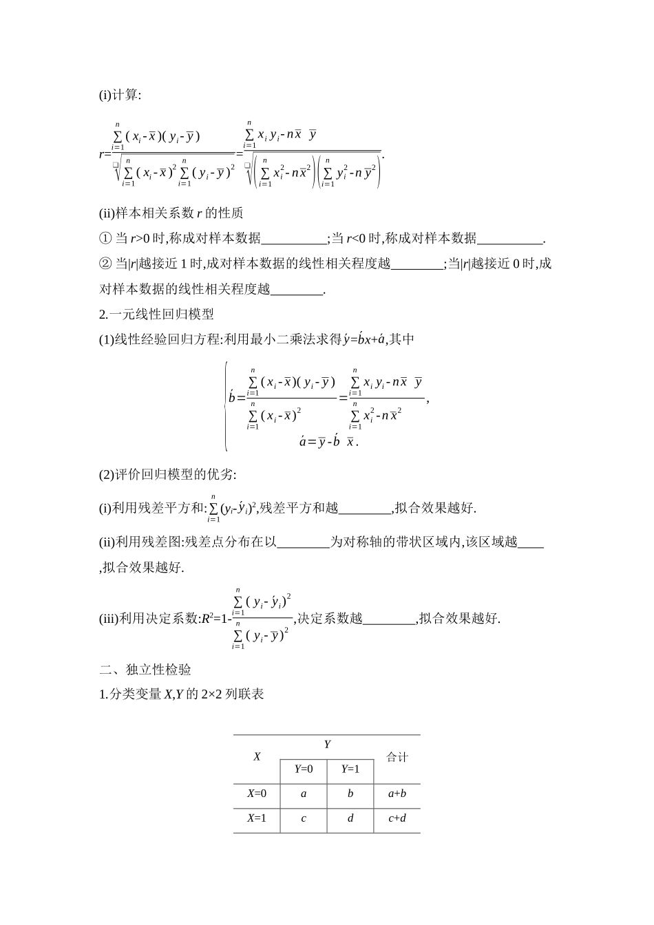 2027年高考数学一轮复习( 全品高考)03 第59讲 成对数据的统计分析 【正文】听课手册.docx_第2页
