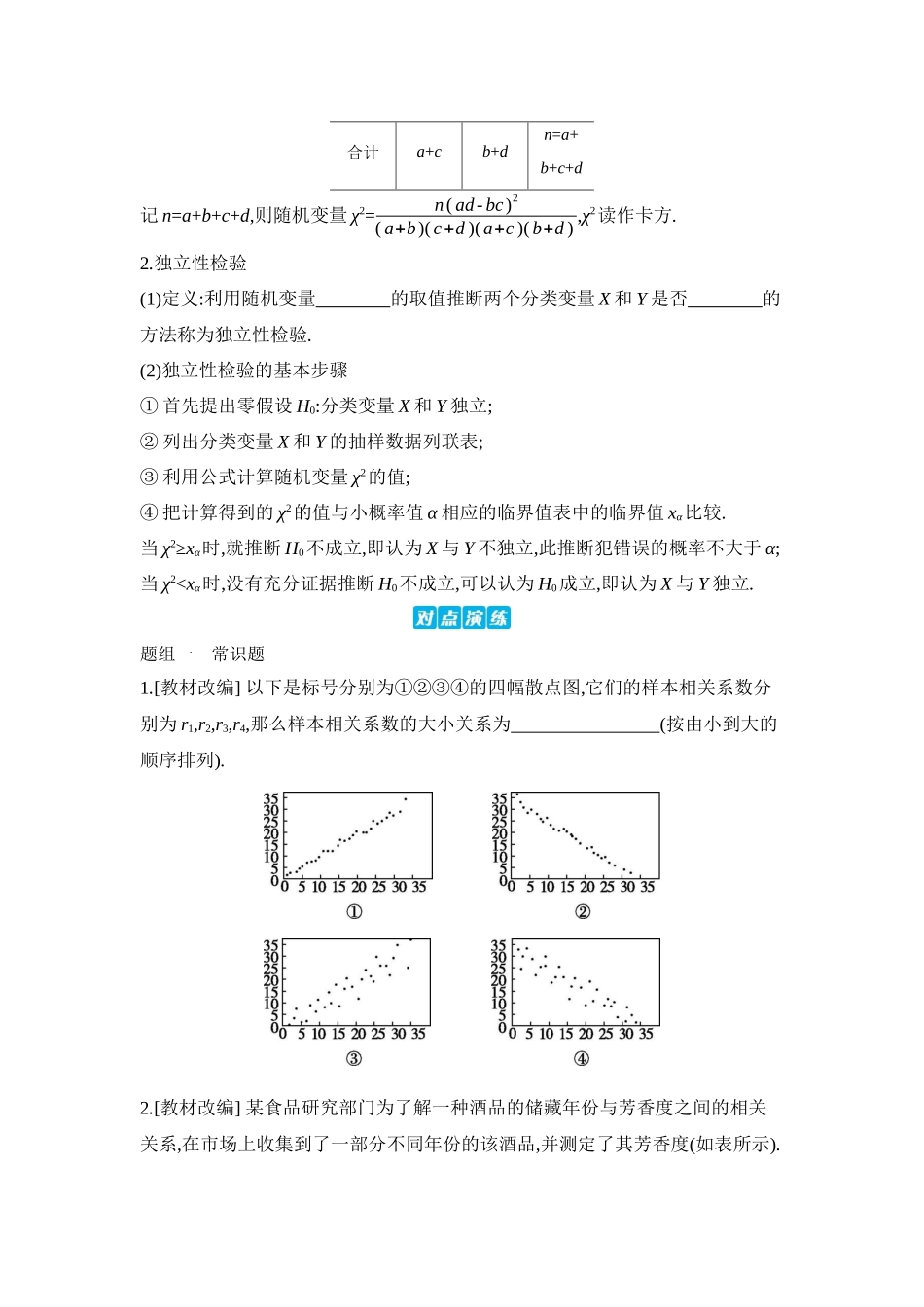 2027年高考数学一轮复习( 全品高考)03 第59讲 成对数据的统计分析 【正文】听课手册.docx_第3页