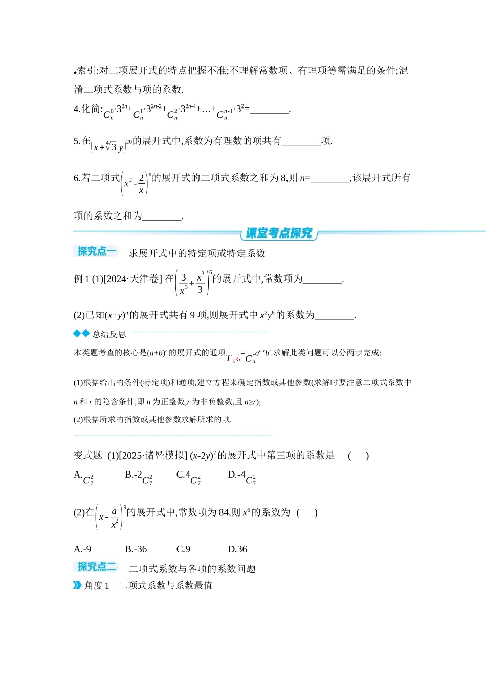 2027年高考数学一轮复习( 全品高考)03 第62讲 二项式定理 【正文】听课手册.docx_第3页