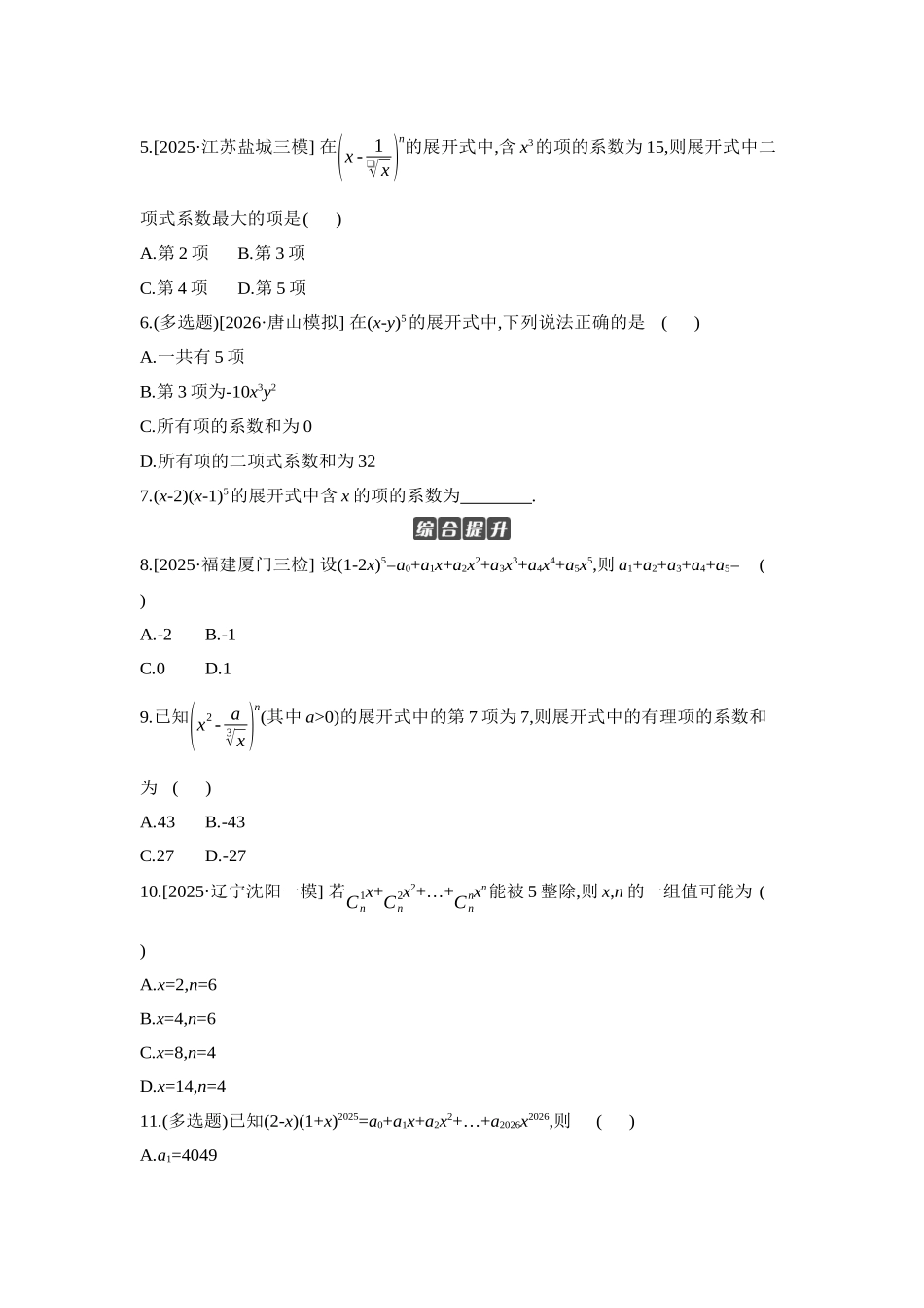 2027年高考数学一轮复习( 全品高考)03 第62讲 二项式定理 【正文】作业手册.docx_第2页