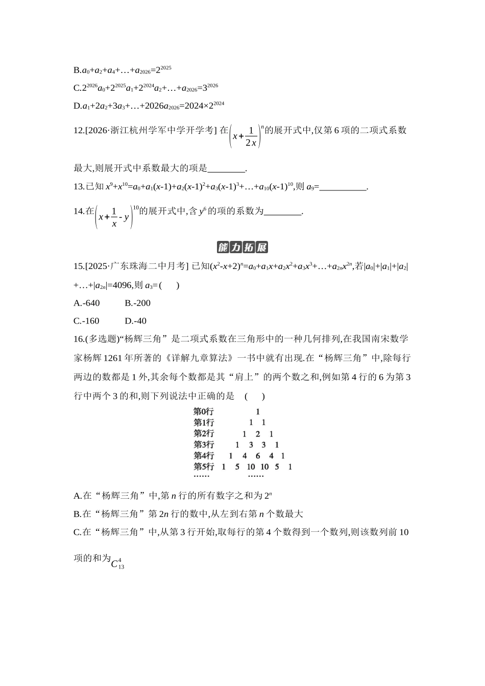 2027年高考数学一轮复习( 全品高考)03 第62讲 二项式定理 【正文】作业手册.docx_第3页