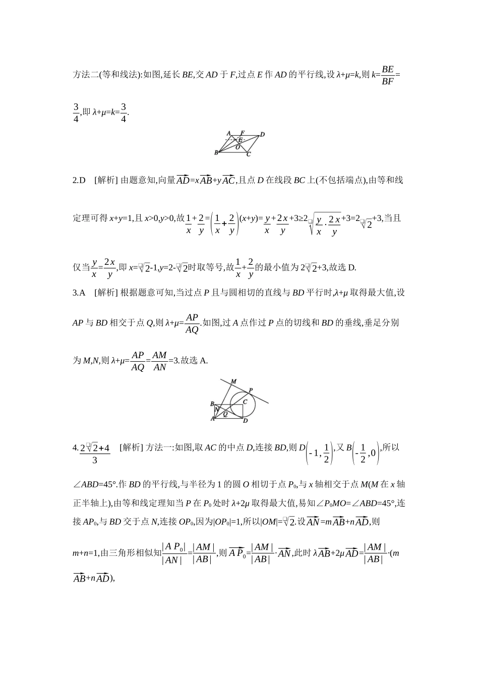 2027年高考数学一轮复习( 全品高考)03 教材拓展3 等和线求最值范围问题 【答案】听课手册.docx_第2页