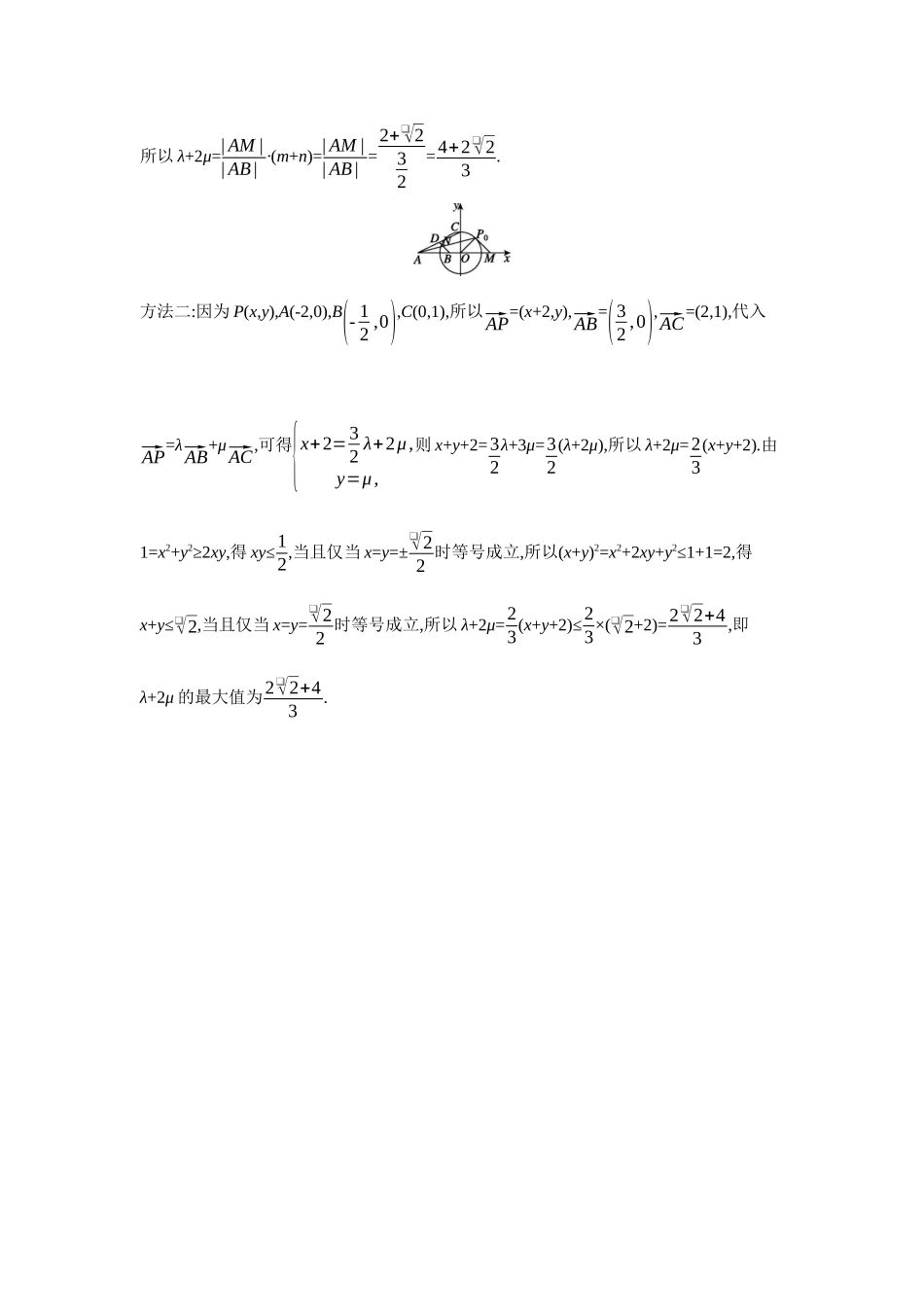 2027年高考数学一轮复习( 全品高考)03 教材拓展3 等和线求最值范围问题 【答案】听课手册.docx_第3页