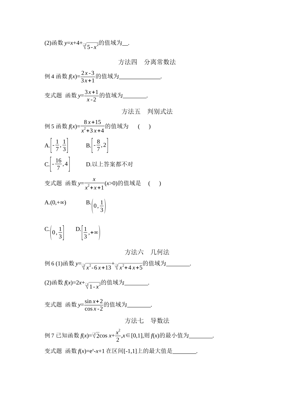 2027年高考数学一轮复习( 全品高考)03 增分微课1 函数的值域与最值 【正文】听课手册.docx_第2页