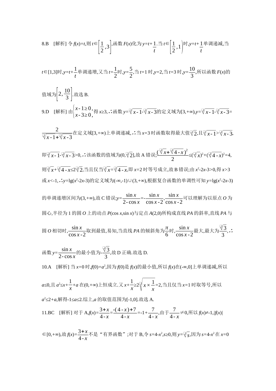 2027年高考数学一轮复习( 全品高考)03 增分微练1 函数的增域与最值 【答案】作业手册.docx_第2页