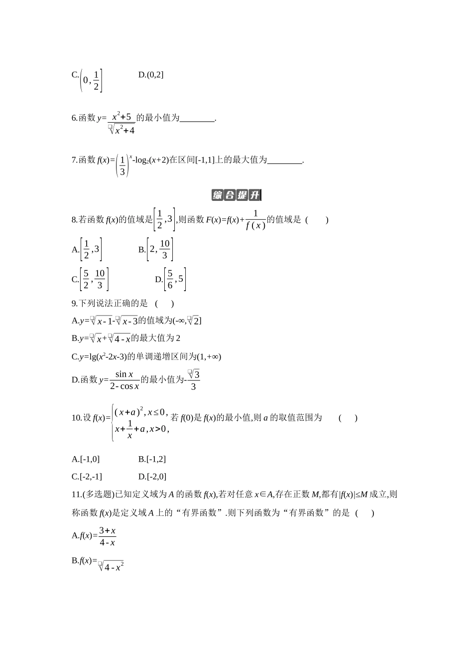 2027年高考数学一轮复习( 全品高考)03 增分微练1 函数的增域与最值 【正文】作业手册.docx_第2页
