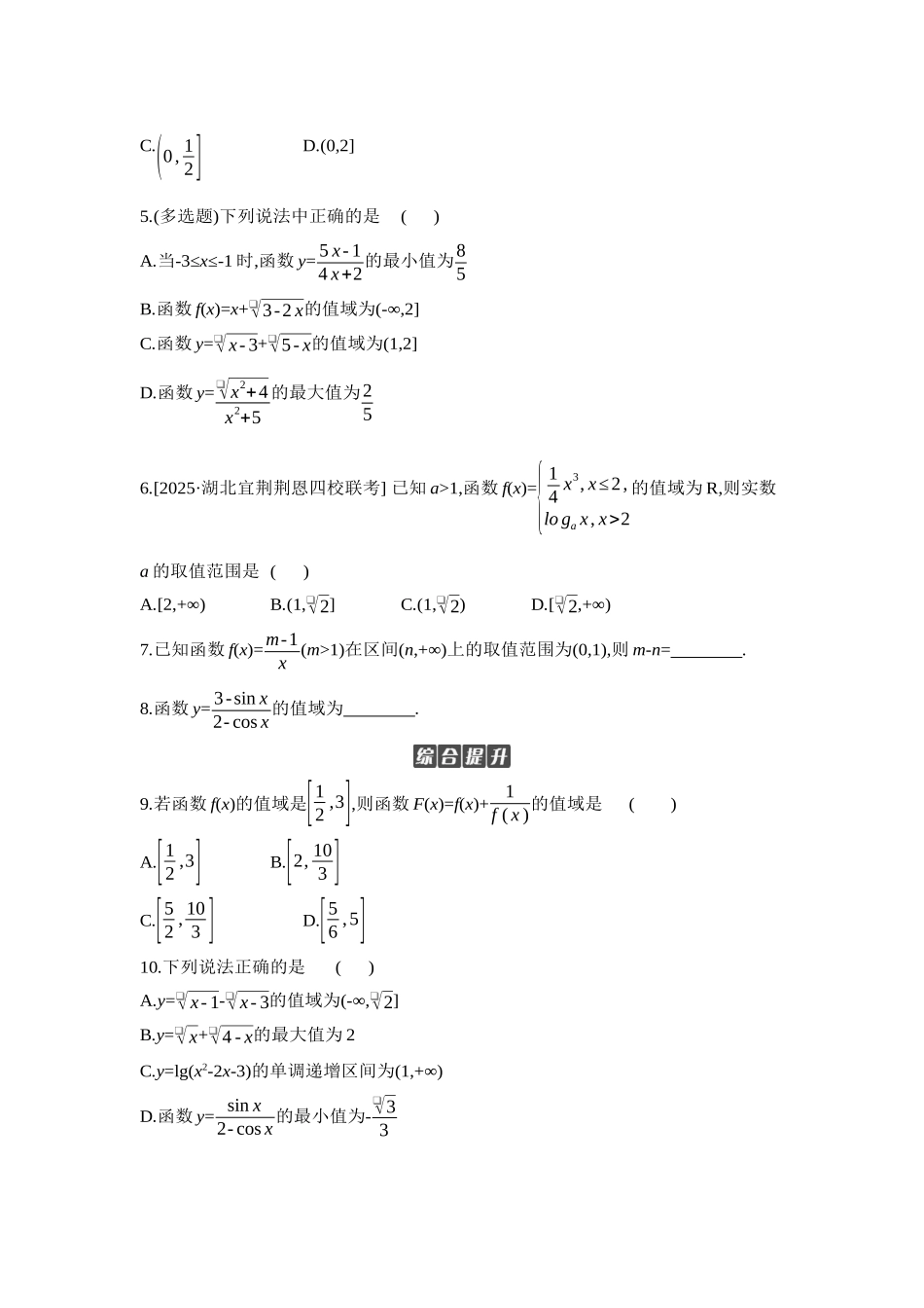 2027年高考数学一轮复习( 全品高考)03 增分微练1 函数的值域与最值 【正文】作业手册.docx_第2页