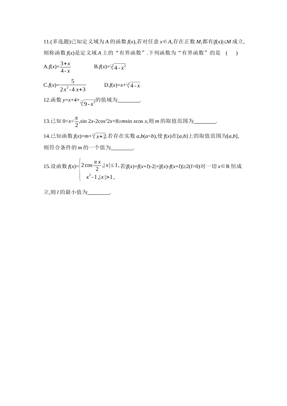 2027年高考数学一轮复习( 全品高考)03 增分微练1 函数的值域与最值 【正文】作业手册.docx_第3页