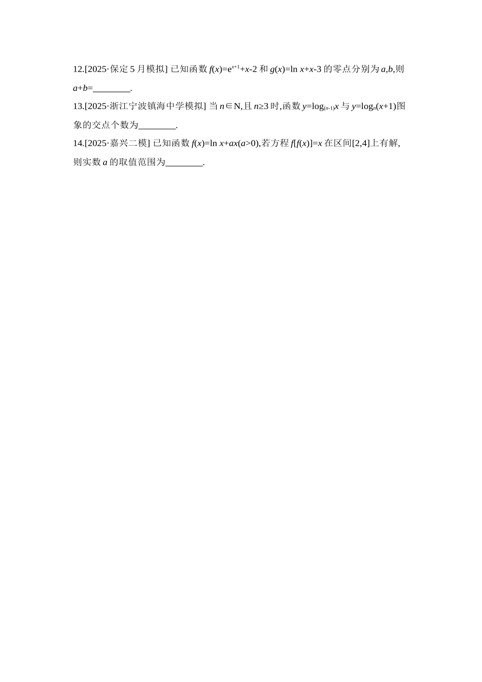2027年高考数学一轮复习( 全品高考)03 重点强化练(三)函数零点问题【正文】.docx_第3页