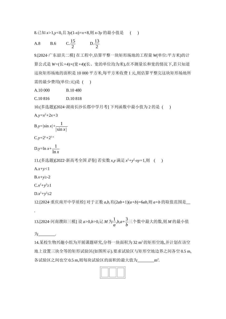 2027年高考数学一轮复习( 全品高考)04 第4讲 基本不等式 【正文】作业手册(1).docx_第2页