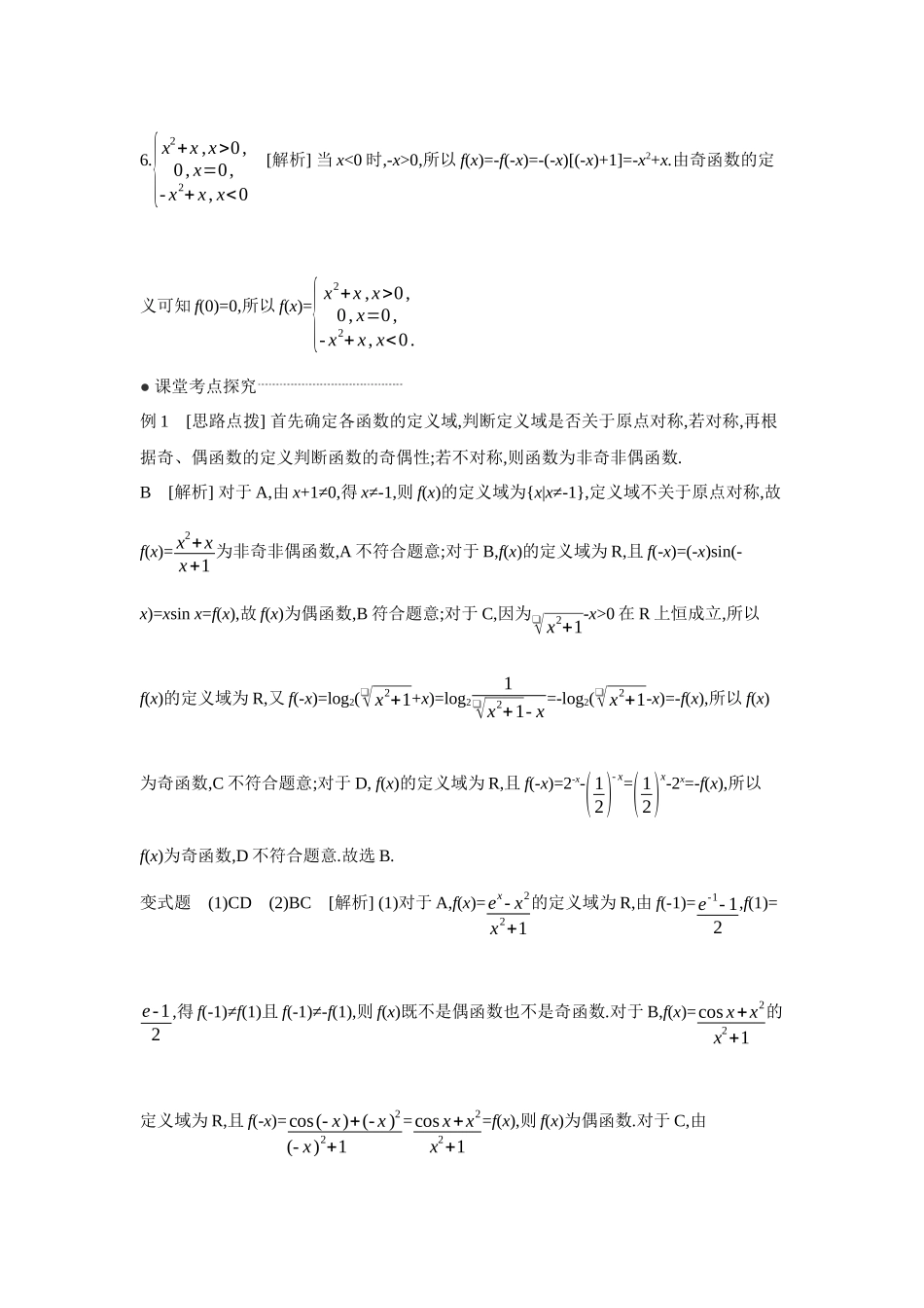2027年高考数学一轮复习( 全品高考)04 第8讲 函数的奇偶性、对称性 【答案】听课手册.docx_第2页