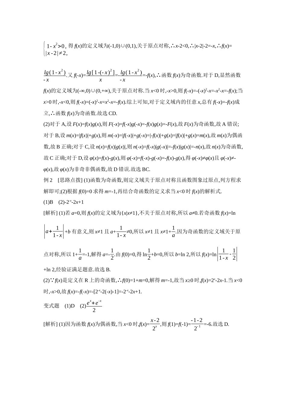 2027年高考数学一轮复习( 全品高考)04 第8讲 函数的奇偶性、对称性 【答案】听课手册.docx_第3页