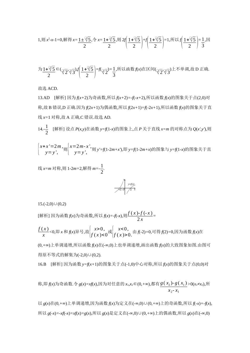 2027年高考数学一轮复习( 全品高考)04 第8讲 函数的奇偶性、对称性 【答案】作业手册(1).docx_第3页