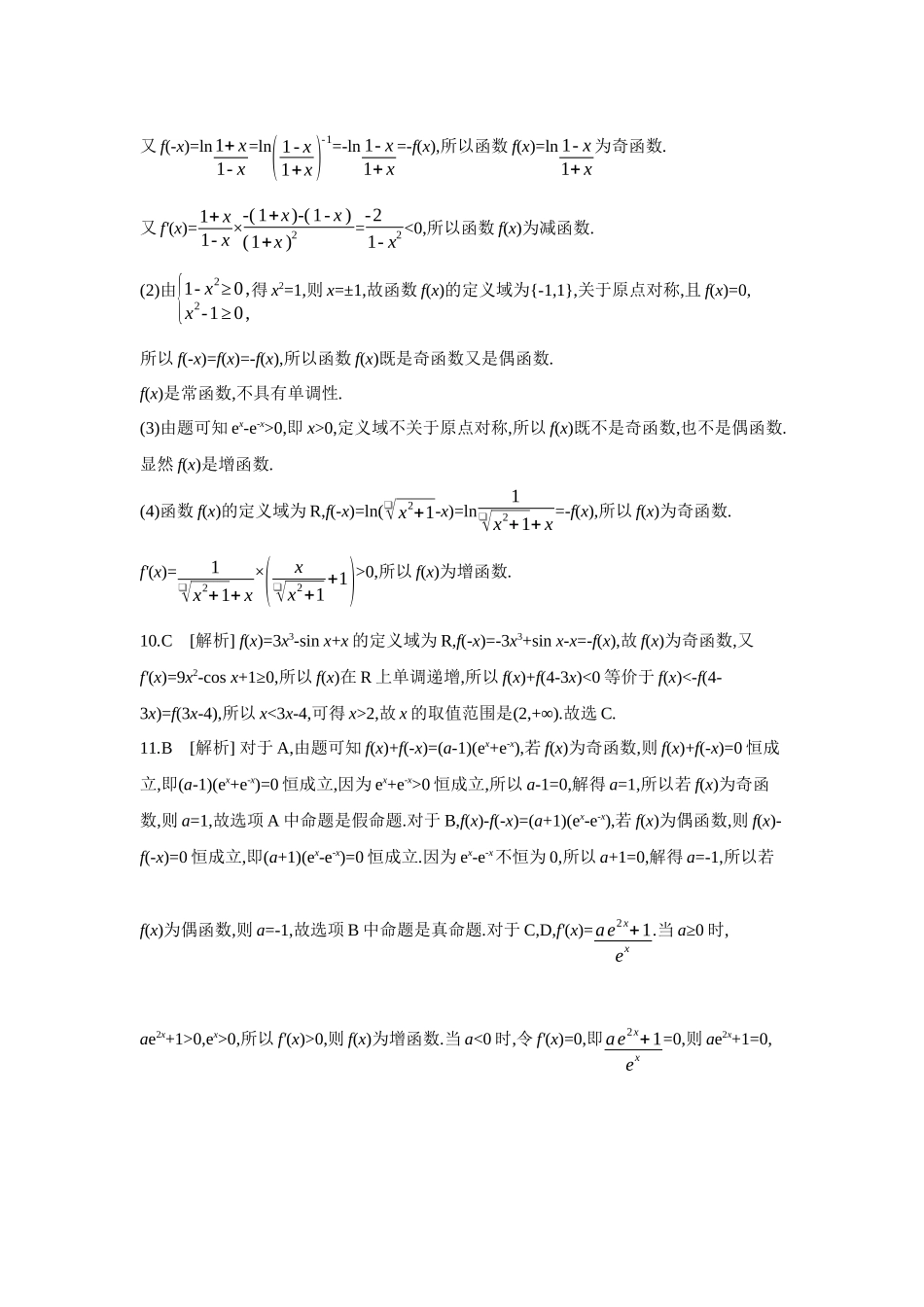 2027年高考数学一轮复习( 全品高考)04 第8讲 函数的奇偶性、对称性 【答案】作业手册.docx_第3页