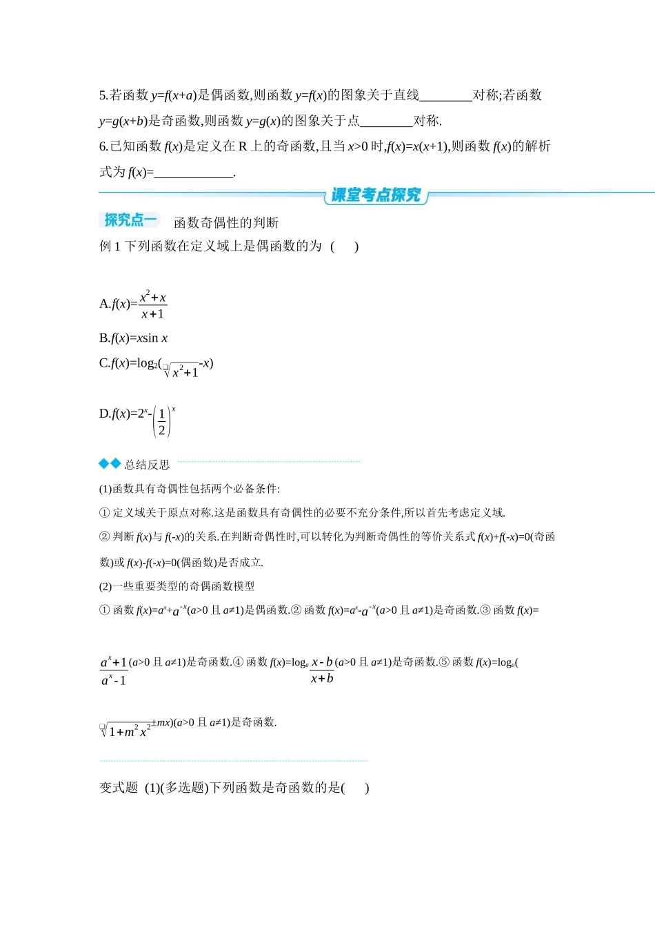 2027年高考数学一轮复习( 全品高考)04 第8讲 函数的奇偶性、对称性 【正文】听课手册.docx_第3页