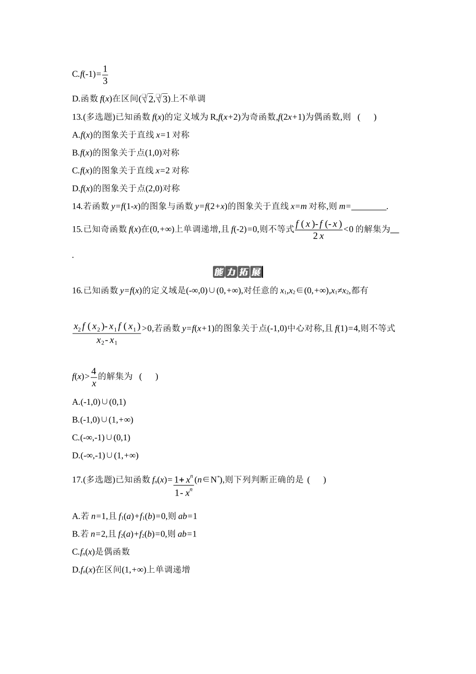 2027年高考数学一轮复习( 全品高考)04 第8讲 函数的奇偶性、对称性 【正文】作业手册(1).docx_第3页