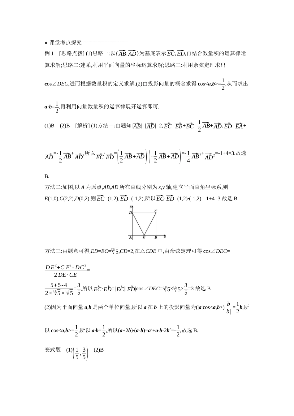 2027年高考数学一轮复习( 全品高考)04 第33讲 平面向量的数量积 【答案】听课手册.docx_第2页