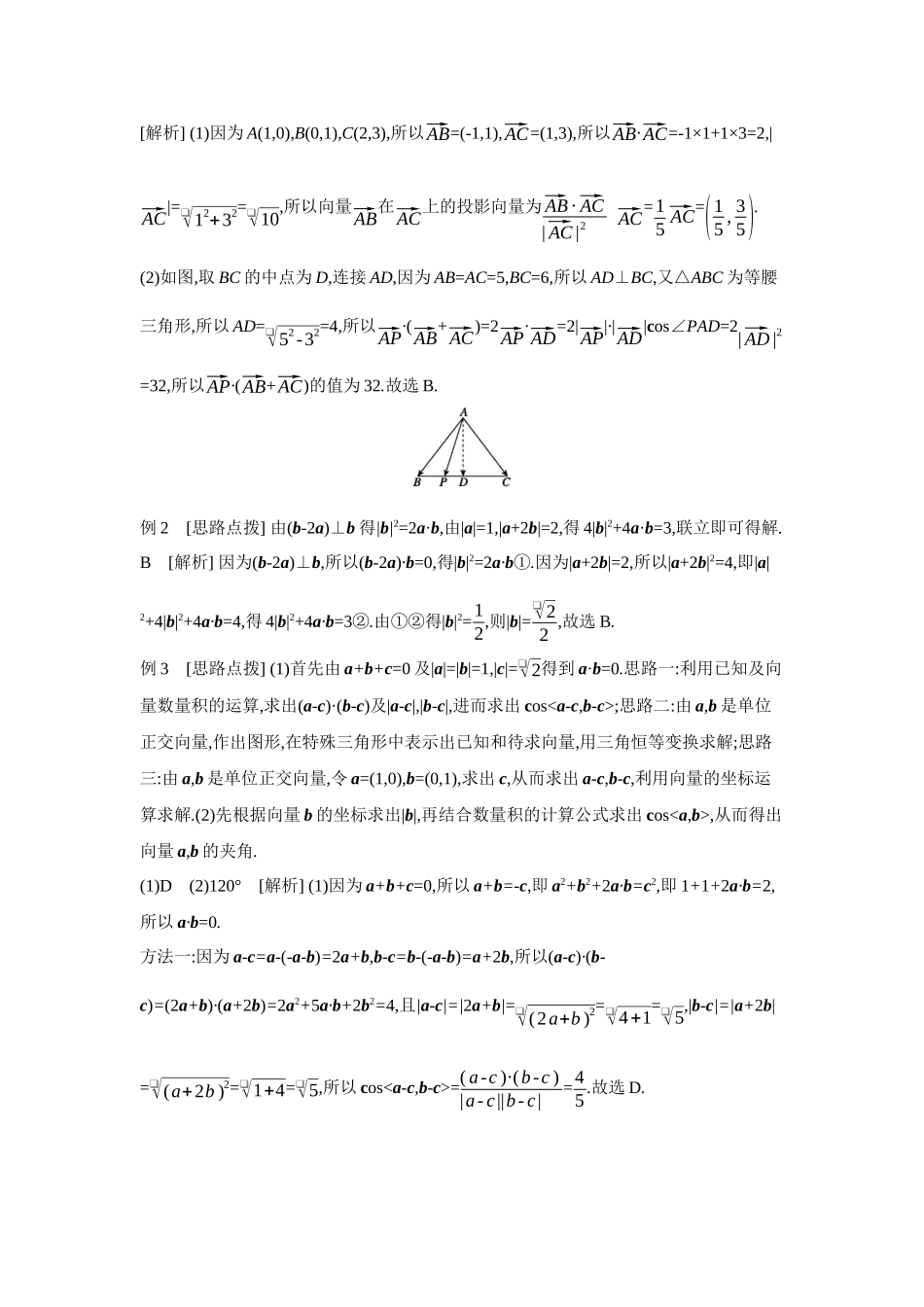 2027年高考数学一轮复习( 全品高考)04 第33讲 平面向量的数量积 【答案】听课手册.docx_第3页