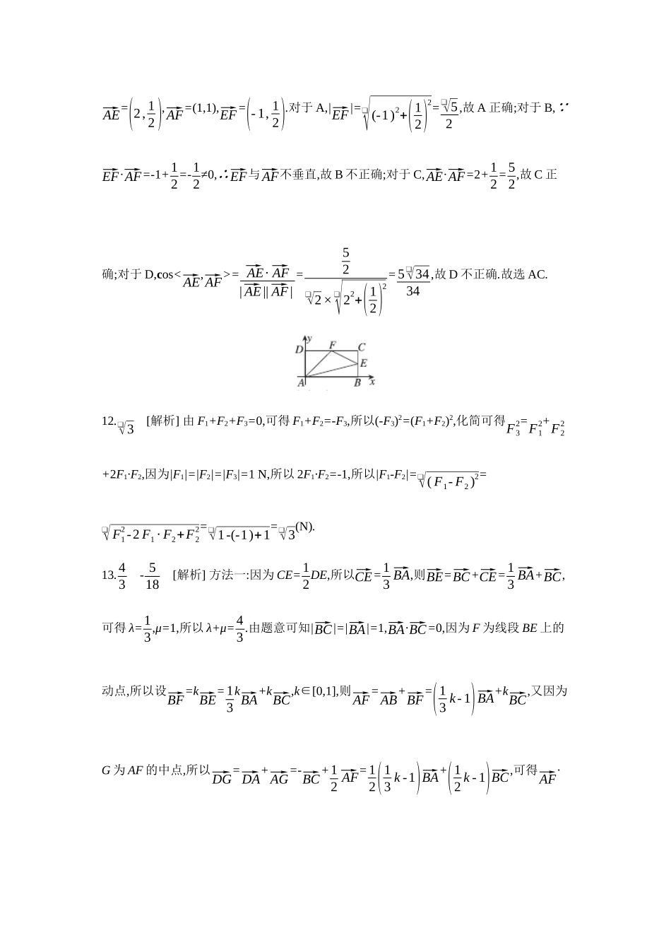 2027年高考数学一轮复习( 全品高考)04 第33讲 平面向量的数量积 【答案】作业手册(1).docx_第3页