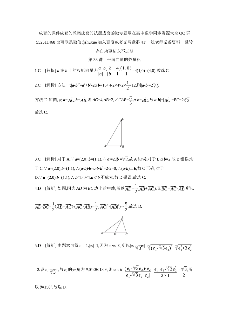 2027年高考数学一轮复习( 全品高考)04 第33讲 平面向量的数量积 【答案】作业手册.docx_第1页
