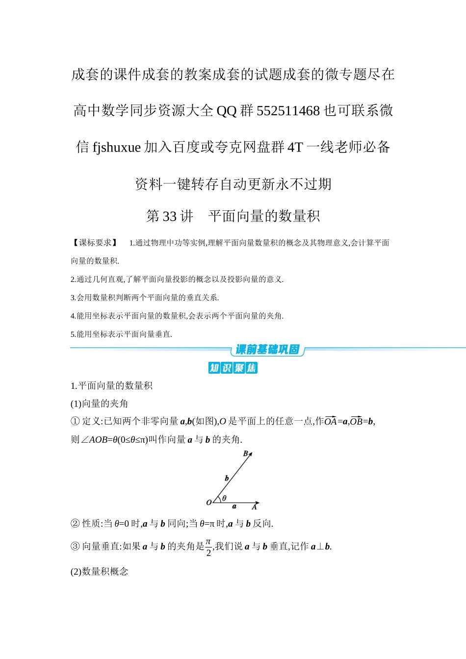 2027年高考数学一轮复习( 全品高考)04 第33讲 平面向量的数量积 【正文】听课手册.docx_第1页