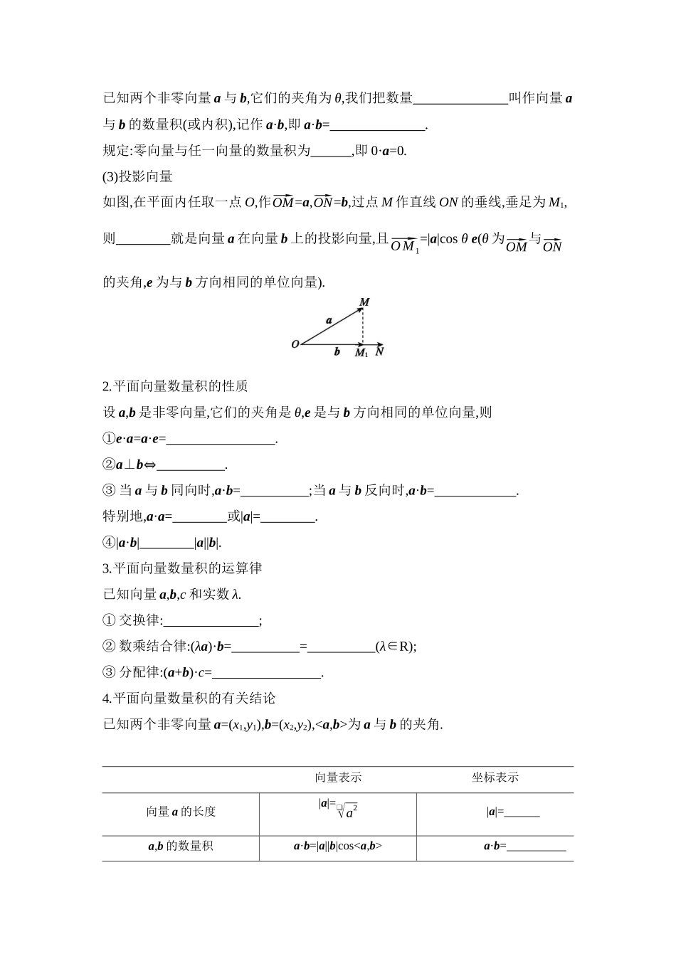 2027年高考数学一轮复习( 全品高考)04 第33讲 平面向量的数量积 【正文】听课手册.docx_第2页