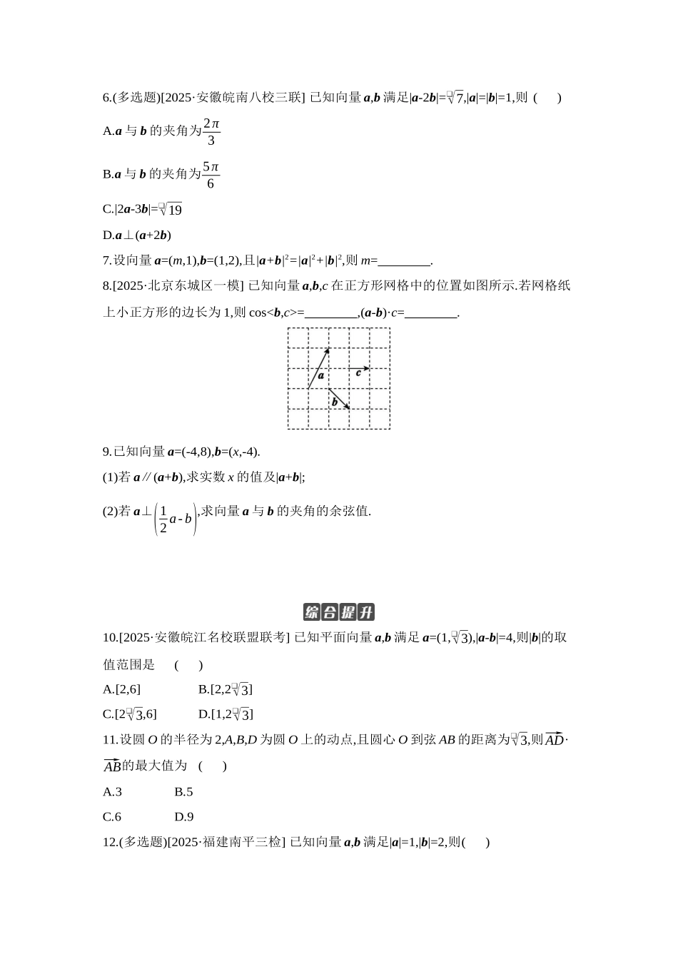 2027年高考数学一轮复习( 全品高考)04 第33讲 平面向量的数量积 【正文】作业手册.docx_第2页