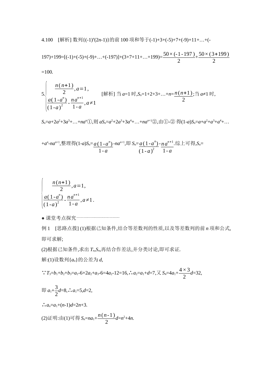 2027年高考数学一轮复习( 全品高考)04 第39讲 数列求和 【答案】听课手册.docx_第2页