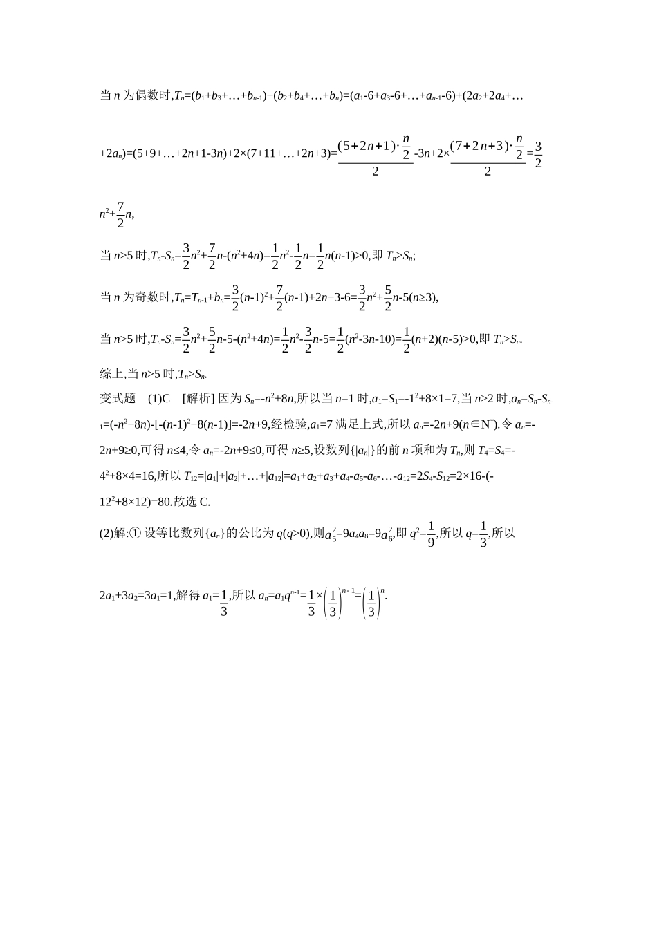 2027年高考数学一轮复习( 全品高考)04 第39讲 数列求和 【答案】听课手册.docx_第3页
