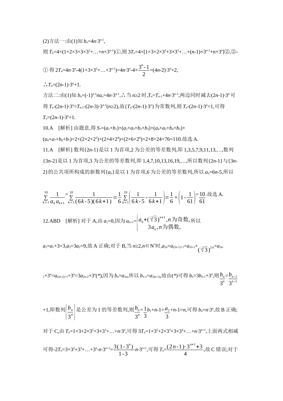 2027年高考数学一轮复习( 全品高考)04 第39讲 数列求和 【答案】作业手册.docx_第3页