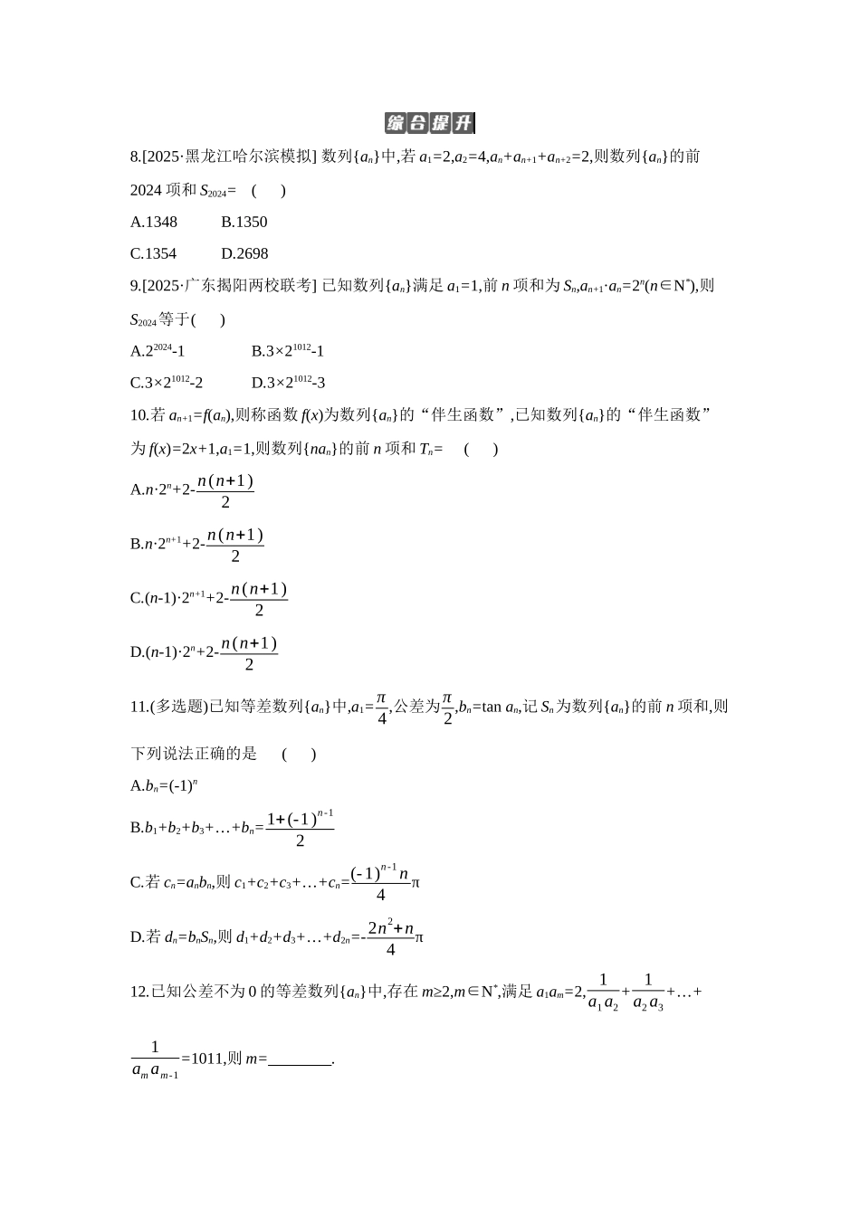 2027年高考数学一轮复习( 全品高考)04 第39讲 数列求和 【正文】作业手册(1).docx_第2页