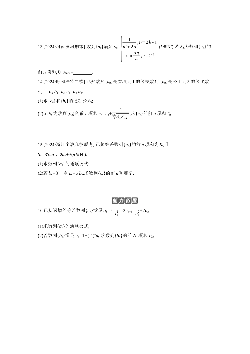 2027年高考数学一轮复习( 全品高考)04 第39讲 数列求和 【正文】作业手册(1).docx_第3页