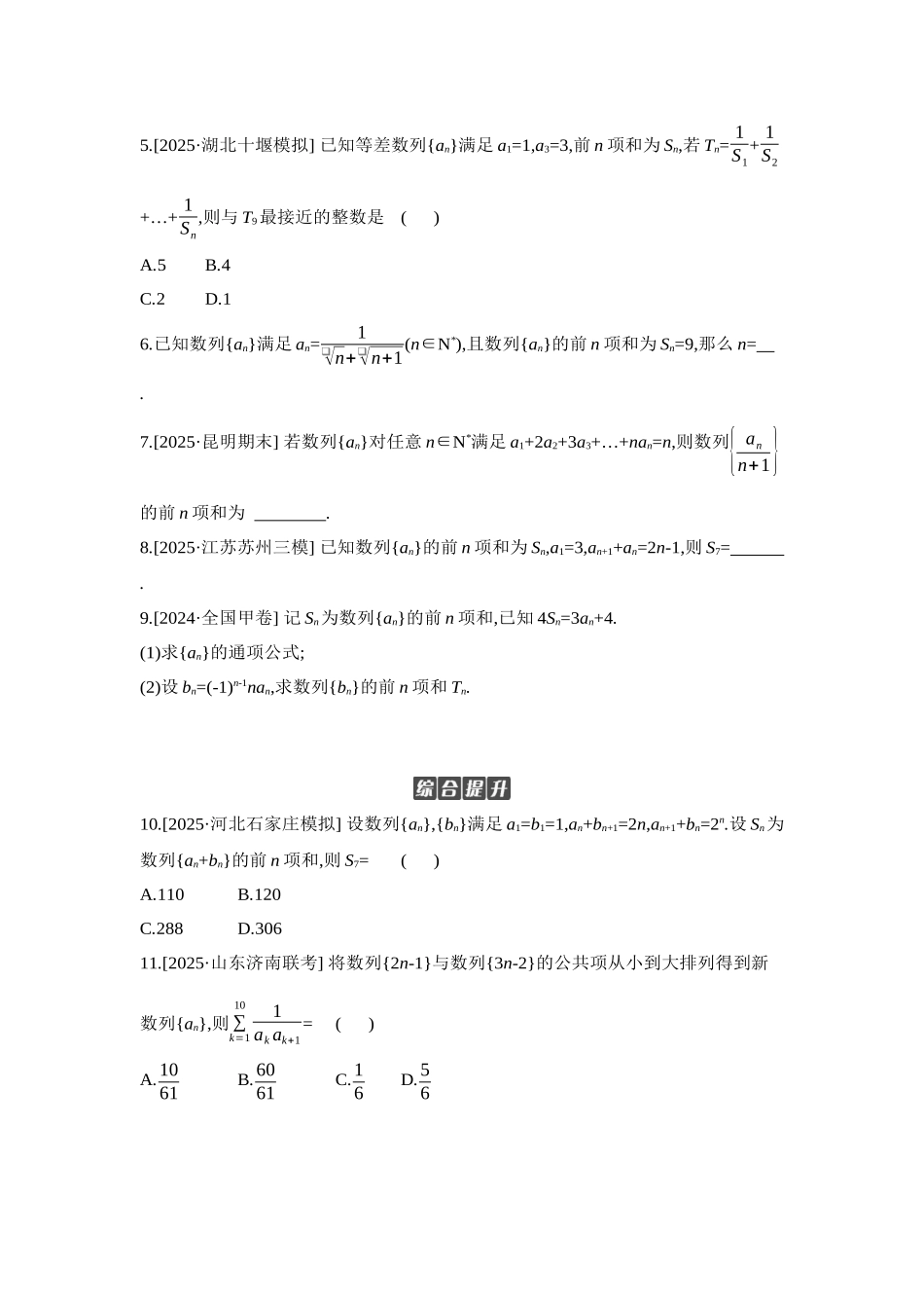 2027年高考数学一轮复习( 全品高考)04 第39讲 数列求和 【正文】作业手册.docx_第2页
