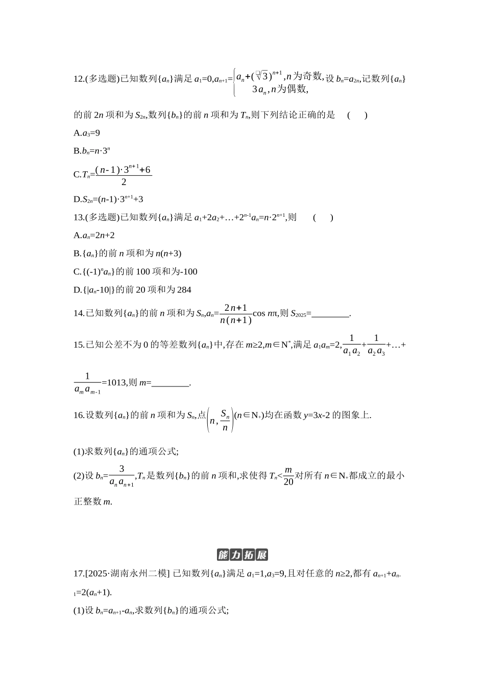 2027年高考数学一轮复习( 全品高考)04 第39讲 数列求和 【正文】作业手册.docx_第3页
