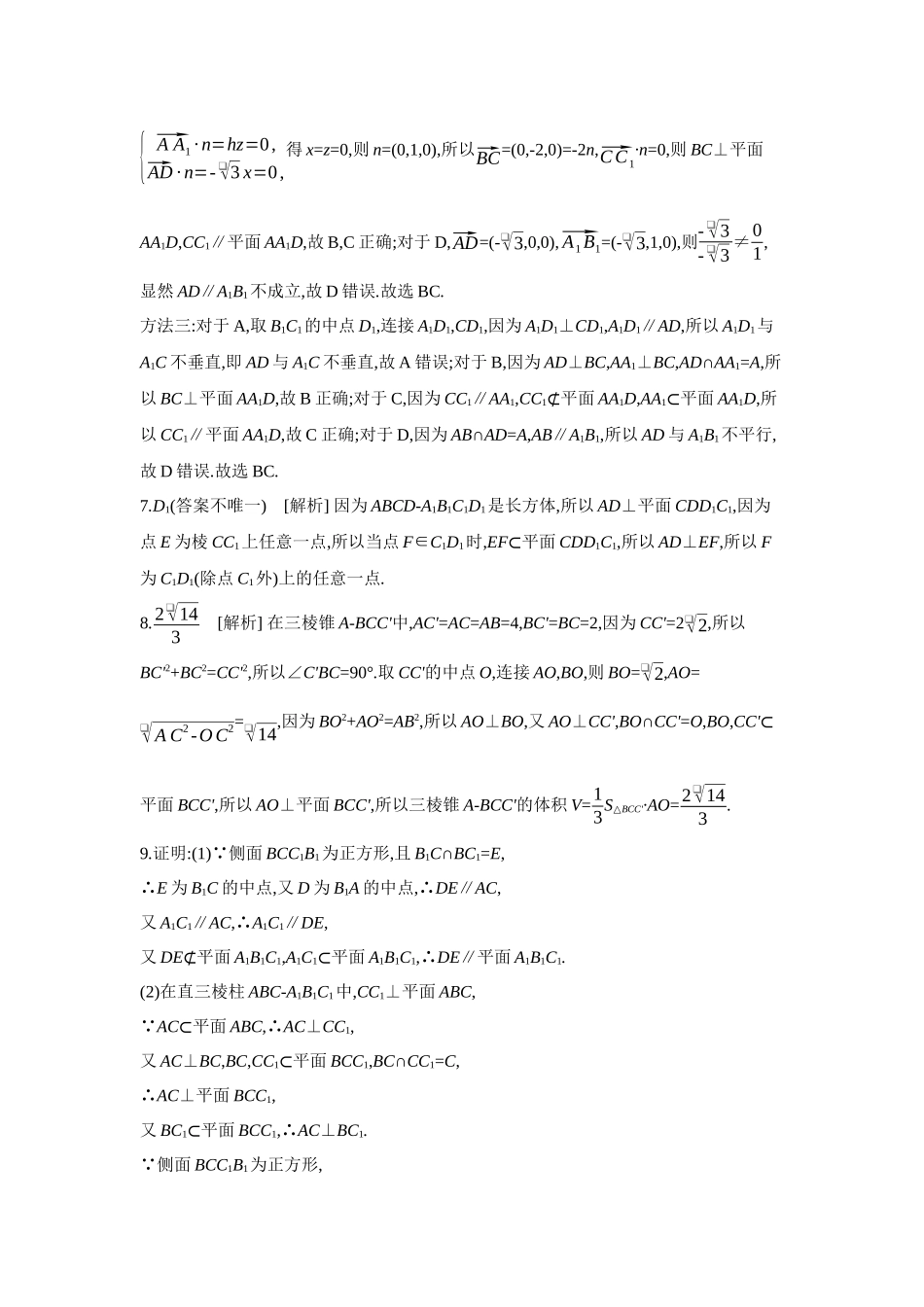 2027年高考数学一轮复习( 全品高考)04 第44讲 直线、平面垂直的判定与性质 【答案】作业手册.docx_第3页