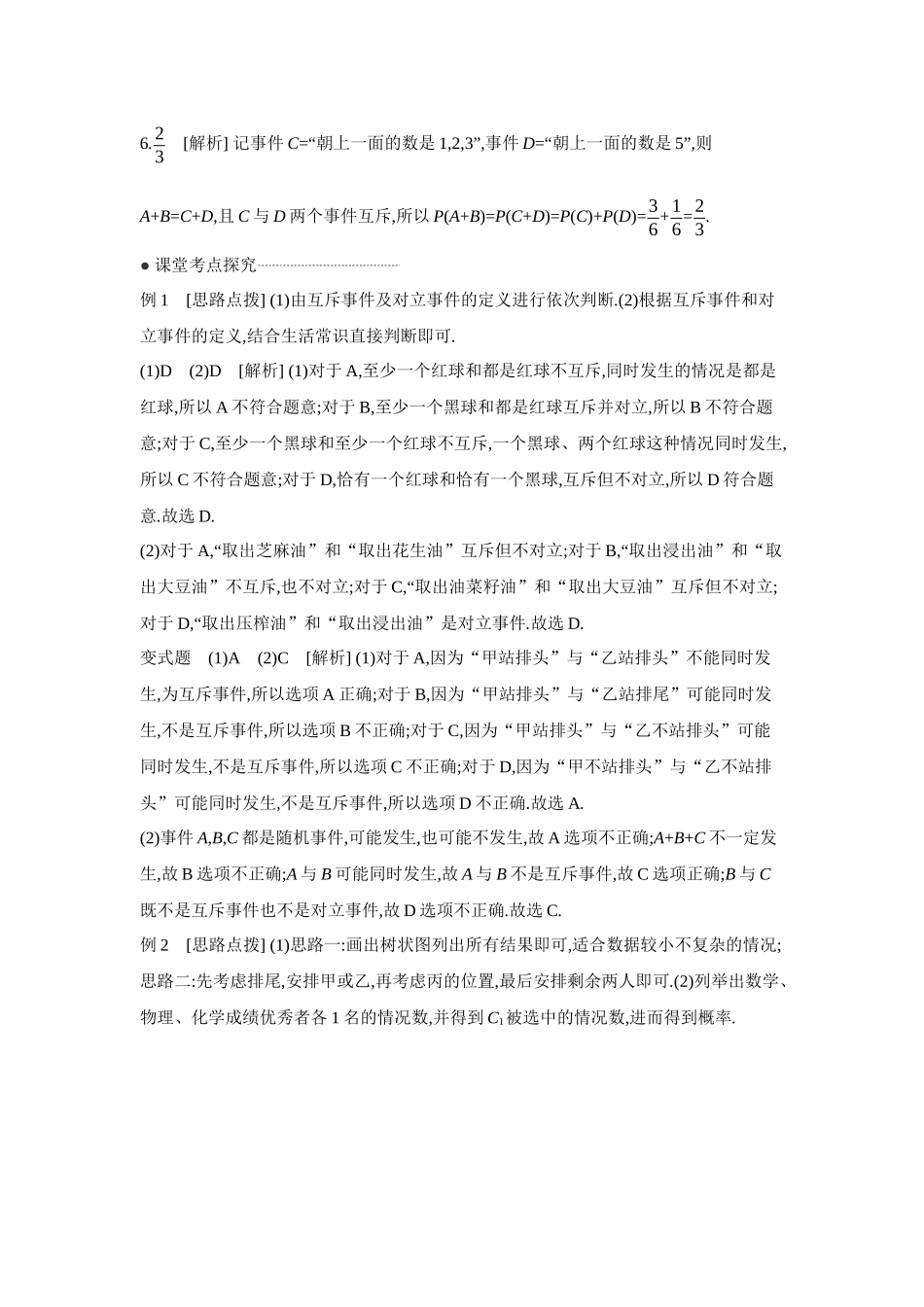 2027年高考数学一轮复习( 全品高考)04 第63讲 随机事件与概率、古典概型 【答案】听课手册.docx_第2页