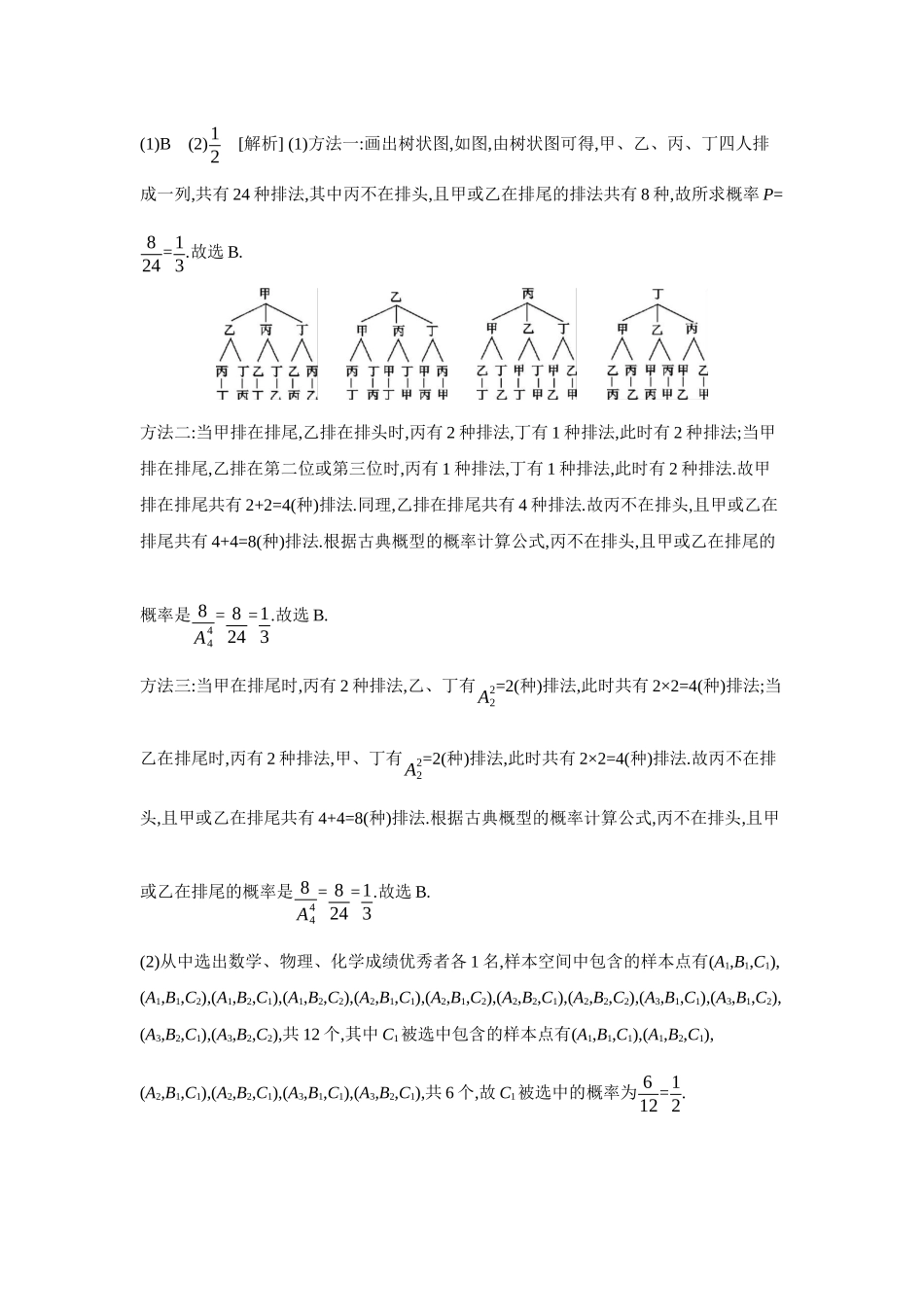2027年高考数学一轮复习( 全品高考)04 第63讲 随机事件与概率、古典概型 【答案】听课手册.docx_第3页