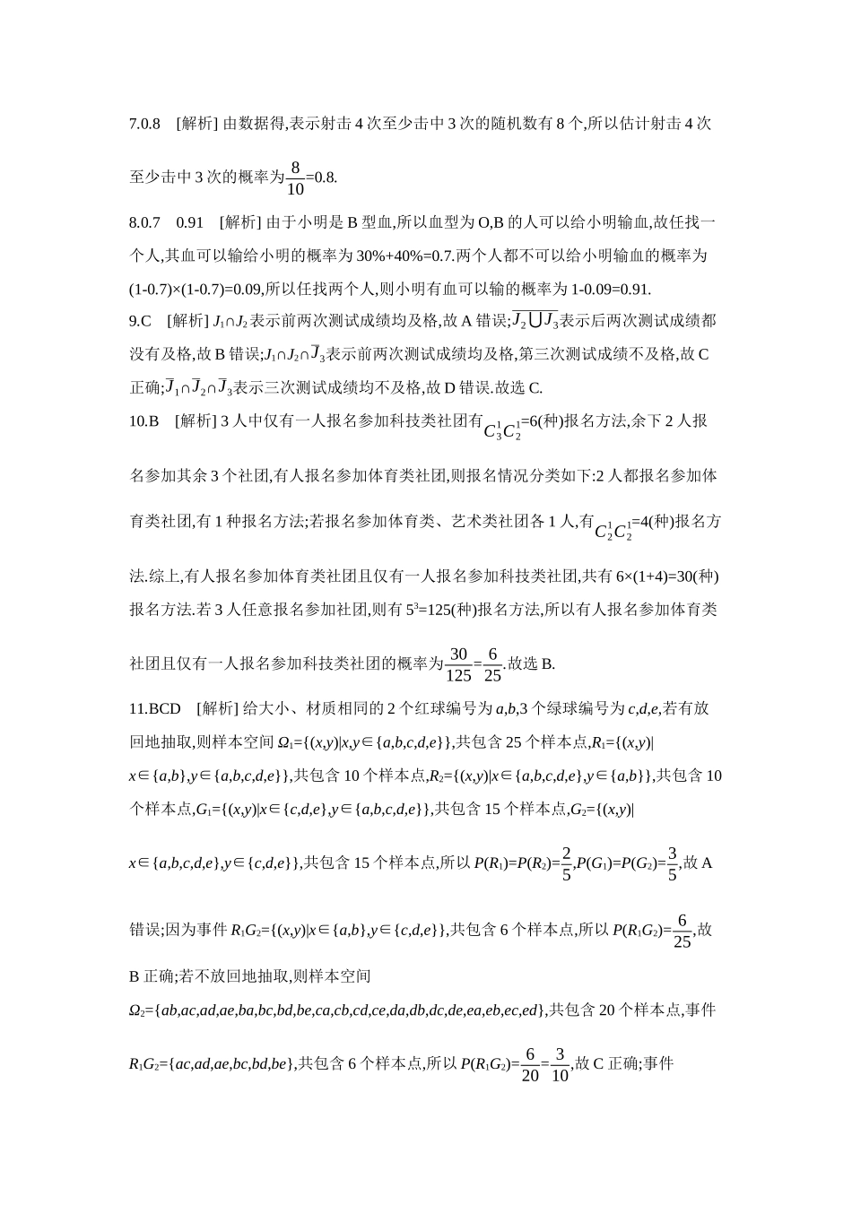 2027年高考数学一轮复习( 全品高考)04 第63讲 随机事件与概率、古典概型 【答案】作业手册.docx_第2页